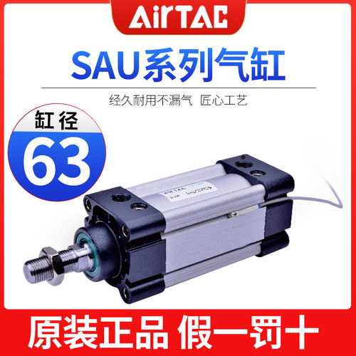 AIRTAC亚德客气缸SAU/SU63/40X25X50X75X100X150X200X225X250x30S