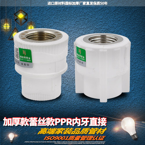PPR内丝直接内牙直接20 4分25 6分32 1寸PPR水管管件配件接头