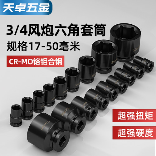 3/4寸气动扳手六角套筒 重型加厚套筒气动扳手气动扳手套头21/34/