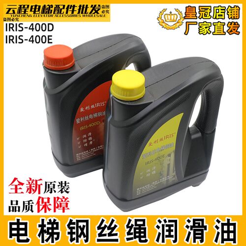 电梯钢丝绳润滑油IRIS-400E维护油保养油400D防锈油爱丽丝维护油