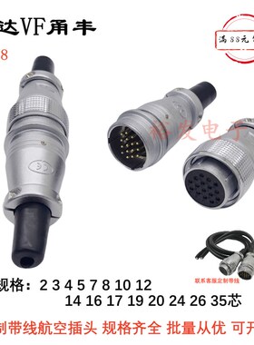飞达VF对接航空插头座P28-2 3 4 5 8 10 12 14 16 19 20 24 26芯