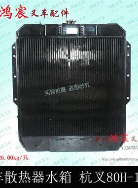 叉车水箱散热器总成全铜水箱配杭叉80H100H50R60R70R80R5-10吨