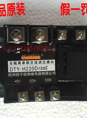 杭州西子固态继电器DTY-H220D120G/E/F/H全隔离单相交流调压模块