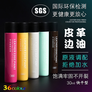 亮光快干型皮边油高弹力油边包边修复剂皮革DIY补边封边油