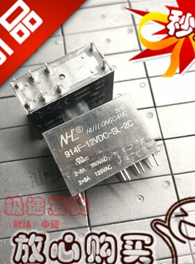 全新现货 914F-12VDC-SL-2C 12VDC汇龙仓 8A二开二闭 通用HF115F