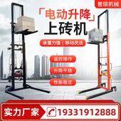 电动工地上砖机加气块无线遥控仓库小型风管安装 升降机移动上料机