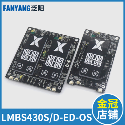 电梯外呼显示板LMBS430S/D-ED-OS单梯并联HBP17适用奥的斯配件