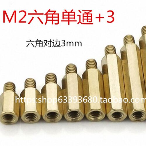 M2六角铜柱隔离柱对边3.0垫高柱M2*2.5+3/3.5+3/6.5+3/8.5+铜螺柱