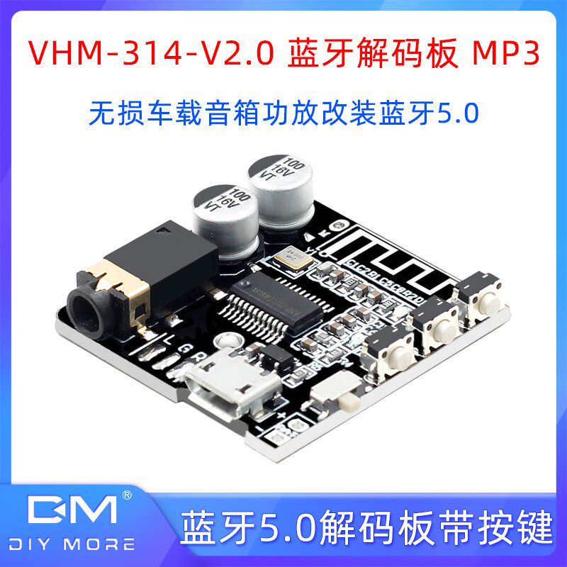 车载音箱功放MP3改装蓝牙5.0 蓝牙解码板VHM-314-V2.0 无损带按键