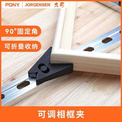 美国PONY JORGENSEN小马哥可调相框夹直角夹相框夹子木工90度角夹