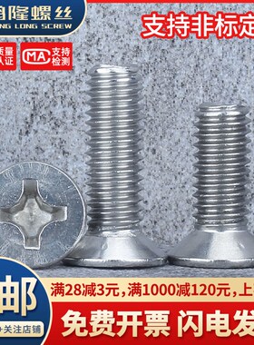 M3.5厘304不锈钢沉头螺丝KM平头螺钉*6x8x10x14x16x25x30x40x50mm