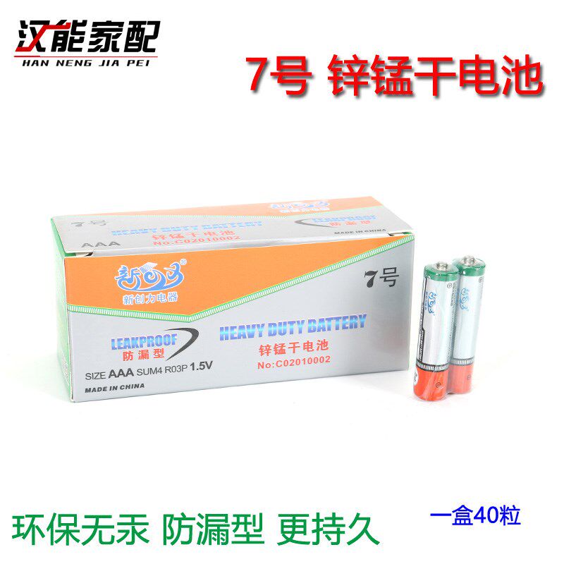 新创力7号电池防漏型干电池七号5号五号儿童玩具电池1.5V遥控器