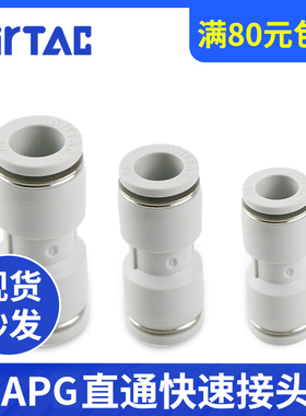 原装亚德客变径直通快速接头APG6-4 8-6 8-4 10-6 10-8 12-6 12-8