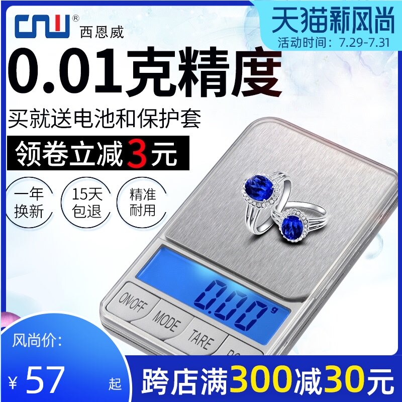 cnw珠宝秤电子秤0.01g迷你电子称高精度克秤黄金天平称精密微型称