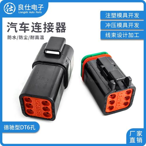 DT06-6S-P012 汽车连接器6孔黑色公母防水电子接插件DT04-6P-E004
