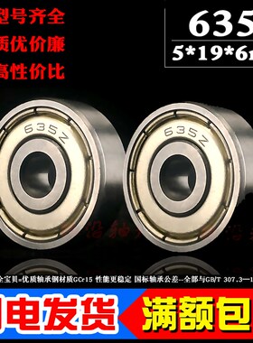 深沟球滚动微型小轴承635Z 635ZZ 80035内径5mm外径19mm厚度mm