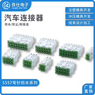 5557防水连接器3901-2020电动车接插件公头对接插头连接线2P针座