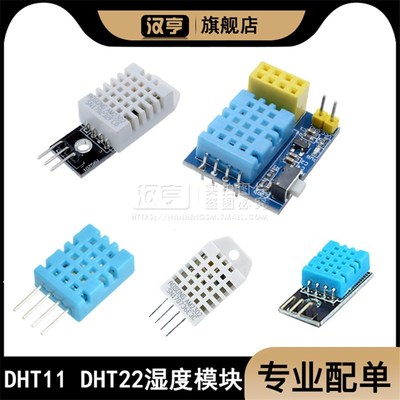 DHT11湿度模块 DHT22温湿度模块 传感器 数字开关 电子积木模块板