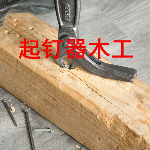 起钉器木工起钉神器拔钉钳子起钉器拔铁钉拔钉钳取钉子工具木工开
