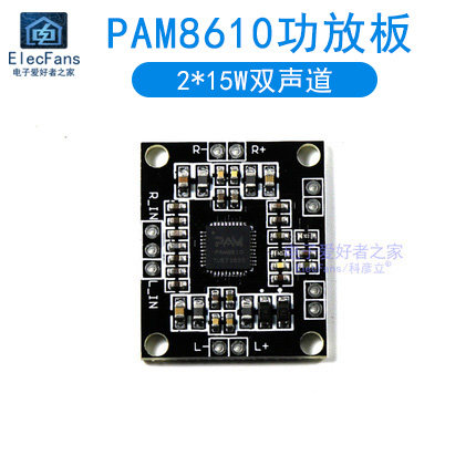 PAM8610数字微型功放板 D类 双声道2x15W喇叭 立体声音频音箱模块