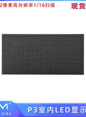 P3室内LED显示屏64x32像素高分辨率1/16扫瞄192x96mm矩阵显示模组