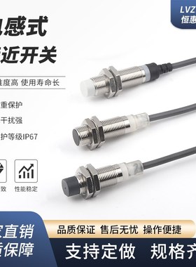 恒惠电气电感式接近开关 M12 传感器金属LJ12A3 直流24V 三线NPN