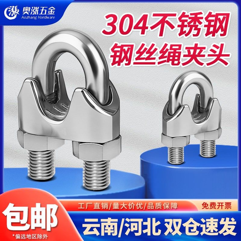 304不锈钢 钢丝绳夹头 不锈钢卡头 绳丝绳扣 轧头 钢丝夹 M2-M32,农用物资,苗木固定器/支撑器,淘宝优惠券,粉丝福利购,淘宝优惠卷