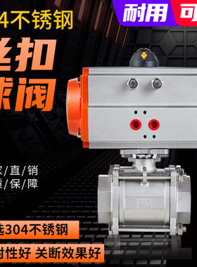 Q611F-16P高温不锈钢气动三片式丝扣口球阀阀门DN15 20 25 32 40