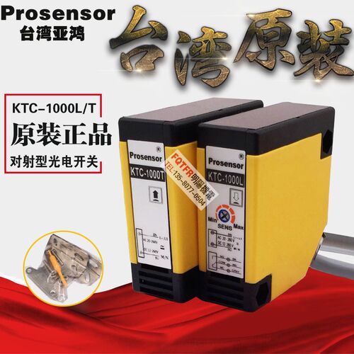 台湾原装正品 prosensor 对射型感应开关 KTC-1000L/T 交直流通用