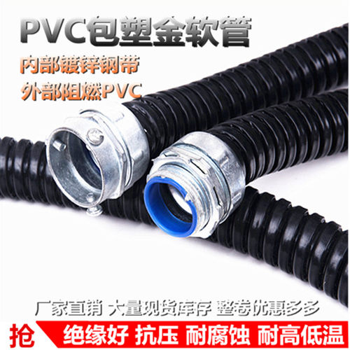 包塑金属软管20/25/32电线电缆套管蛇皮波纹管塑料保护阻燃穿线管