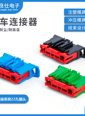 汽车连接器TE型Y 代连接器系统2295163-1/3/4 防水接插件22P插头