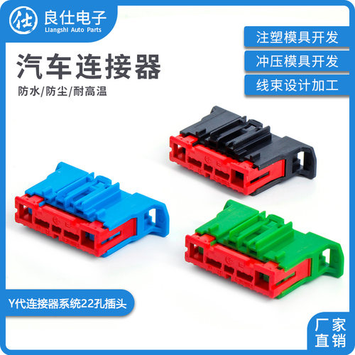 汽车连接器TE型Y 代连接器系统2295163-1/3/4 防水接插件22P插头