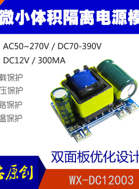 精密12V300MA/5V700mA 3.5W开关稳压模块 AC-DC隔离电源板 220V转