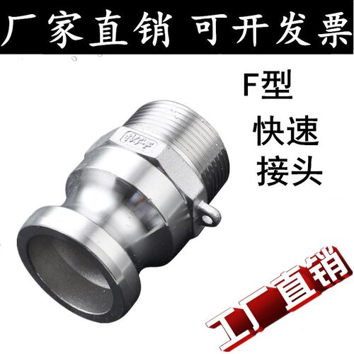 304/316不锈钢扳把式快速接头F型公头阳端快速接头油车接头4分6分