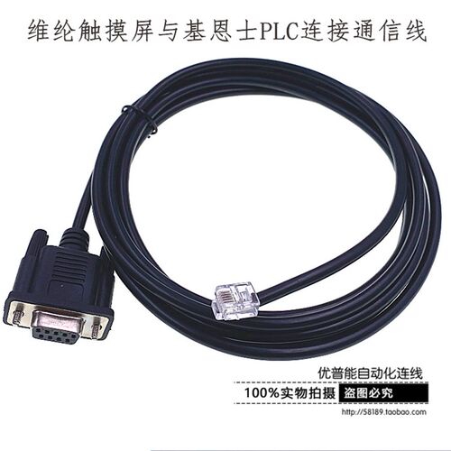 威纶通触摸屏MTTK8072/6071/50IQ/8000IP与KV基恩士PLC连接通讯线