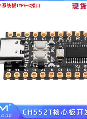 E8051内核单片机开发板51最小系统板TYPE-C接口CH552T核心板