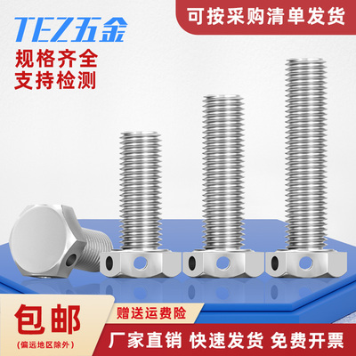 304不锈钢头部打孔螺丝GB32.1外六角带孔螺栓穿钢丝孔316M6M8-M24