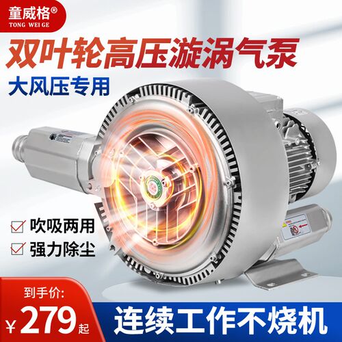 童威格双叶轮高压旋涡风机强力吹吸鼓风机微孔增氧泵工业曝气风泵
