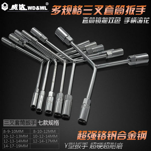 威达五金三叉套筒扳手加长 Y型外六角套筒扳手汽修维修管扳手工具