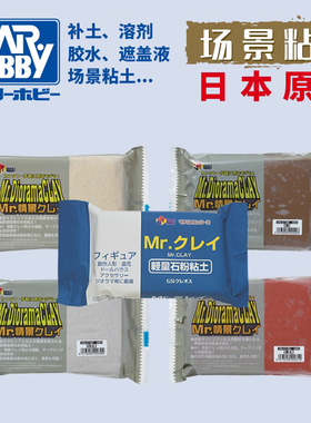 天易模型 郡士 模型场景制作粘土 VM015A/B/C/D粘土 VM006/009