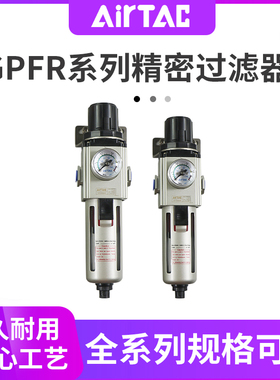 亚德客GPFR200 300 400-06/08/10/15ASLMD调压精密过滤油雾分离器