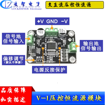 OPA547模块 压控恒流源 Howland VI变换 交流恒流源   直流恒流源