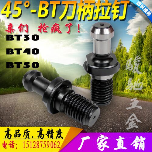 BT30 BT40 BT50拉钉 数控刀柄拉钉 加工中心拉钉 精密全磨拉钉