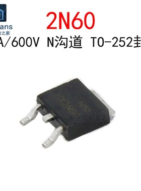 (5个)原装HX2N60 2A/600V N沟道 贴片TO-252 MOS场效应管FQD2N60C