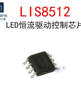 (5个)LIS8512 贴片SOP-8 内置MOS驱动开关恒流LCD控制器芯片