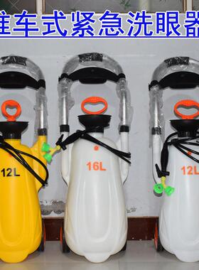可携式手推车洗眼器工业验厂12L16LABS移动洗眼器紧急洗眼器