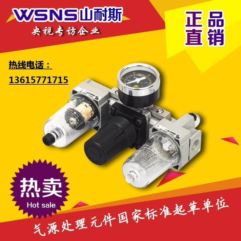 山耐斯气动气源处理器三联件AC2000-02 3000-03 4000-04 5000-10