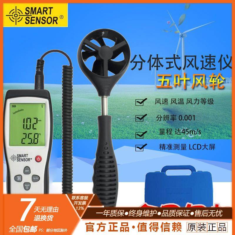 包邮香港希玛AS836分体式风速仪 风速计 风速风量测量仪测风仪表