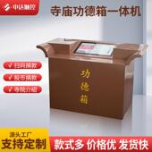 21.5寸立式 电子功德箱智能捐赠扫码 高清显示广告机自助终端All