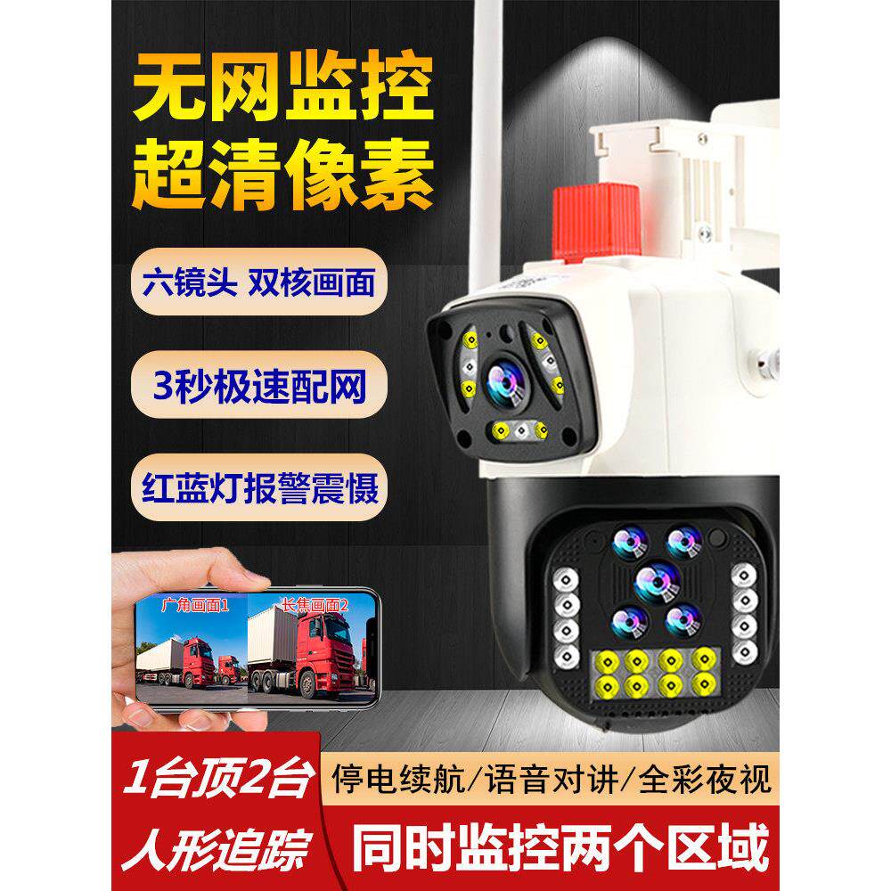 4G双摄像头360度全景无死角家用室外无线手机远程高清监控器摄影